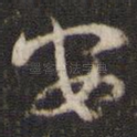 安