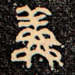鮮
