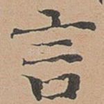 言