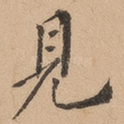 见