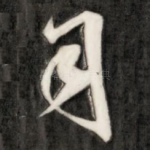 司
