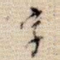 字