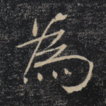 为