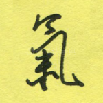 气