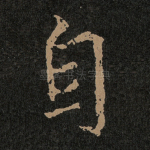 自
