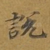 说