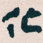 化