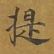 提