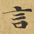 言