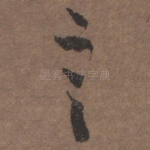 言