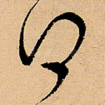 得