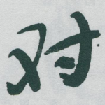 对