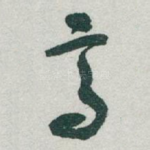 高