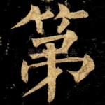 第