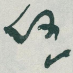 任
