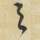与