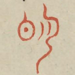 明