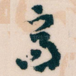 高