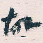 故