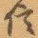 信