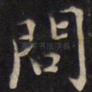 问