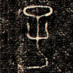 子