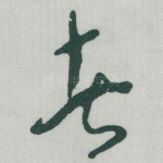 者