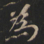 为