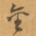 金