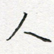 人