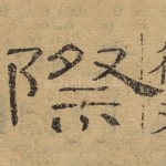 际