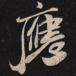 应