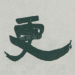 更