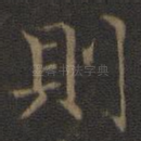则