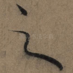 之