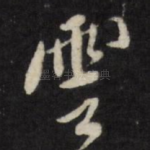 云