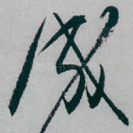成