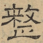 整