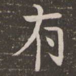 有