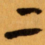 二