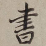 書