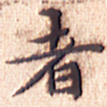 者