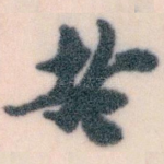 老