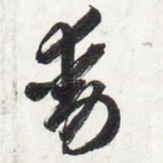 动