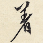 着