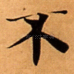 不