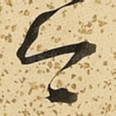 今