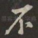 不