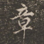 章