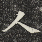 人